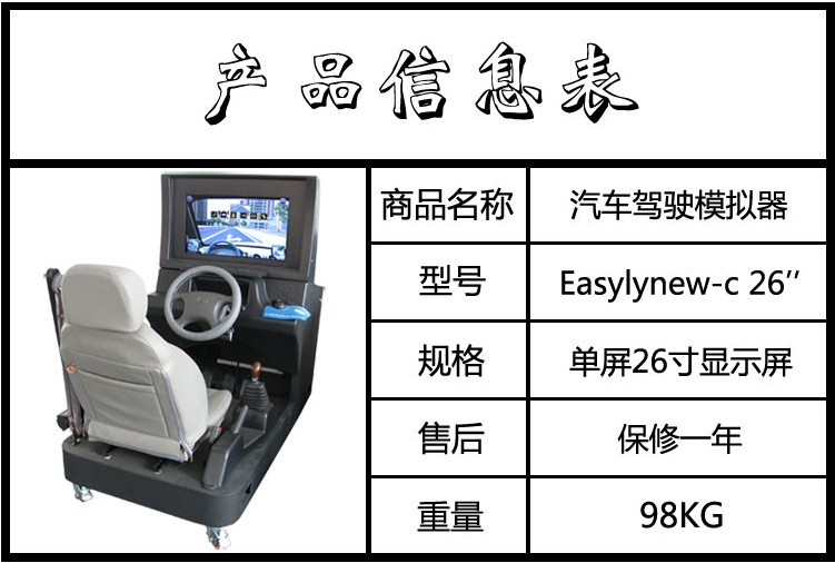 26寸汽車模擬器產品參數