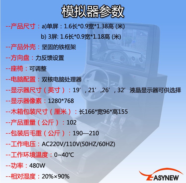 32寸模擬器參數